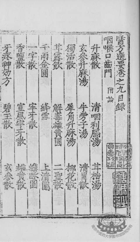医方选要  卷9